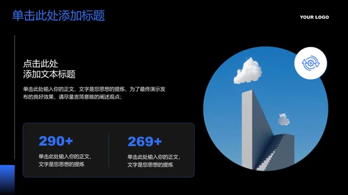 蓝色简约通用PPT演示模板