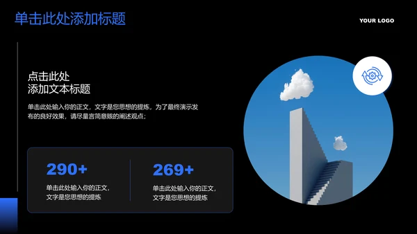 蓝色简约通用PPT演示模板