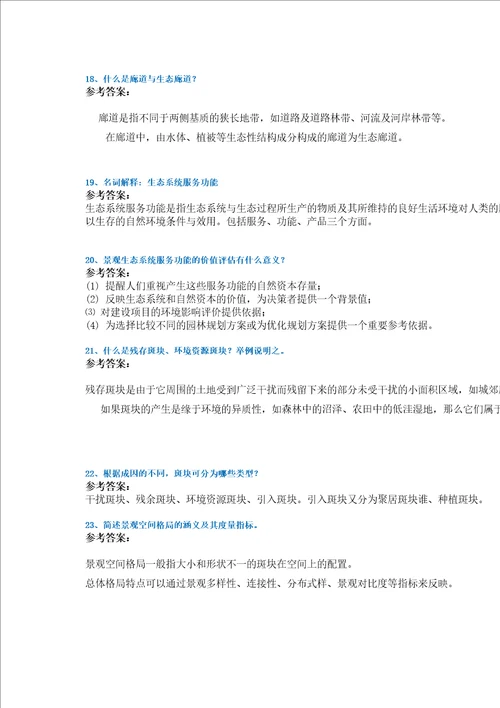 20秋西南大学0603景观生态学作业辅导资料