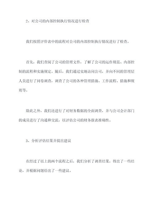 审计基础实训实验报告