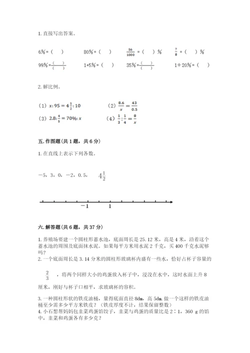 人教版六年级下册数学期末测试卷含答案【预热题】.docx