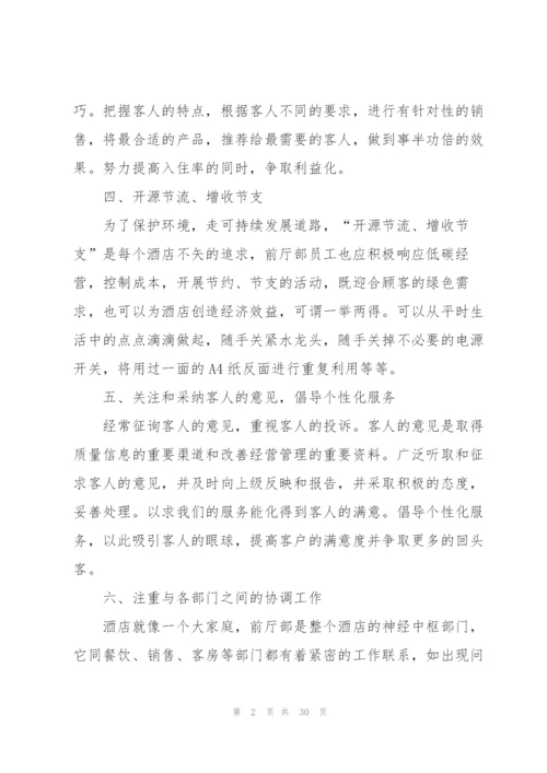 酒店经理年度工作计划范文10篇.docx