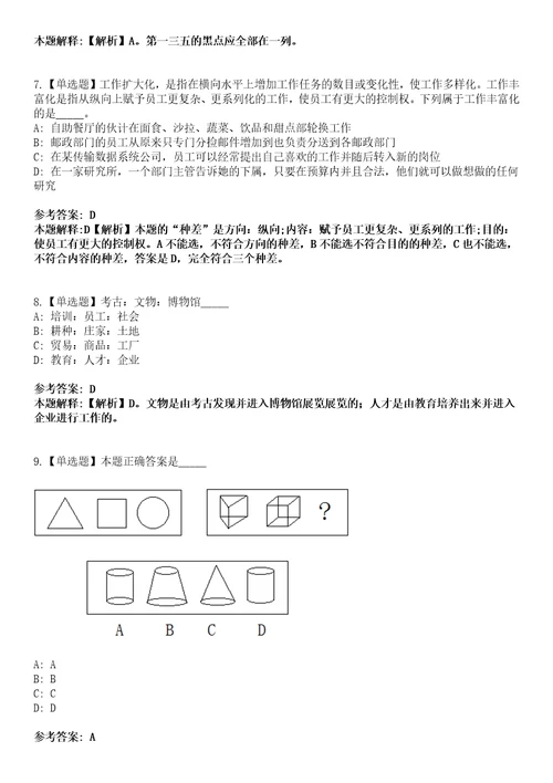 2023年03月福建三明市尤溪县公开招聘小学幼儿园新任教师79人笔试题库含答案解析