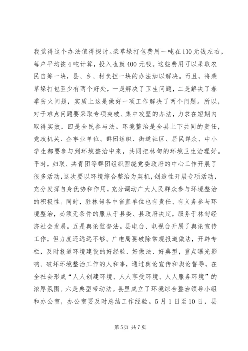 县委书记在全县城乡环境整治推进会上的讲话.docx