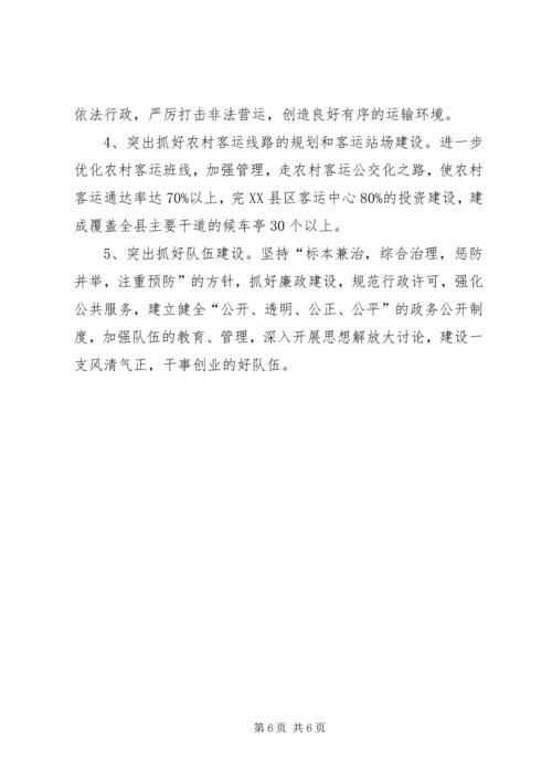 县交通局长以思想大解放促交通大发展.docx