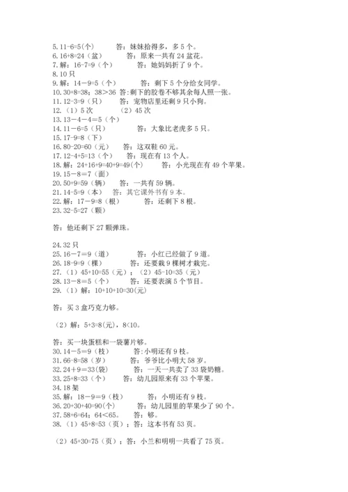 一年级下册数学解决问题60道附参考答案【轻巧夺冠】.docx