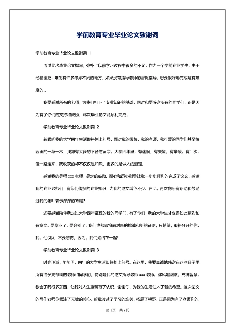 毕业论文致谢词
