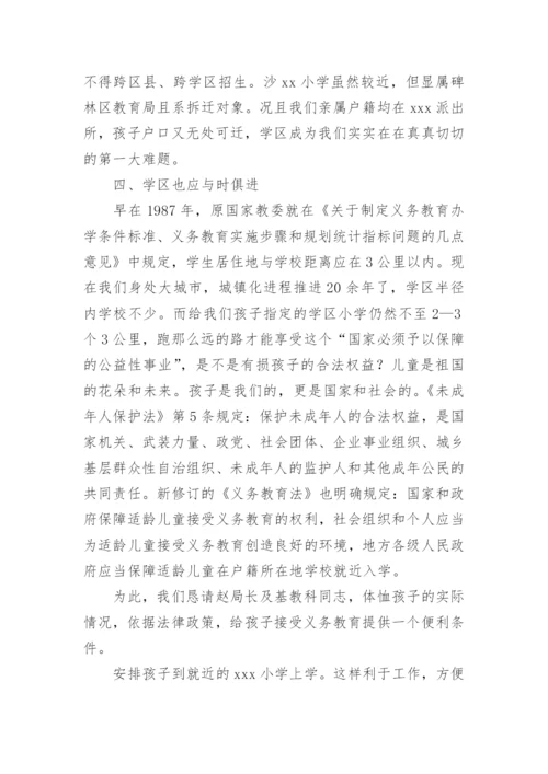 就近入学申请书_3.docx