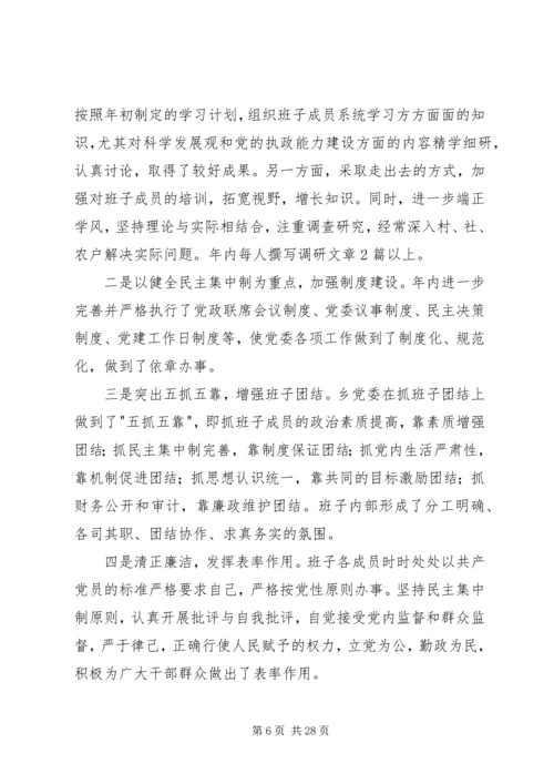 第一篇：乡镇XX年党建工作计划乡镇XX年党建工作计划.docx
