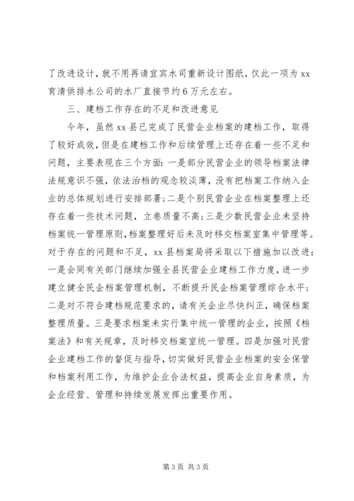 县档案局关于开展民营企业建档工作的报告(2).docx