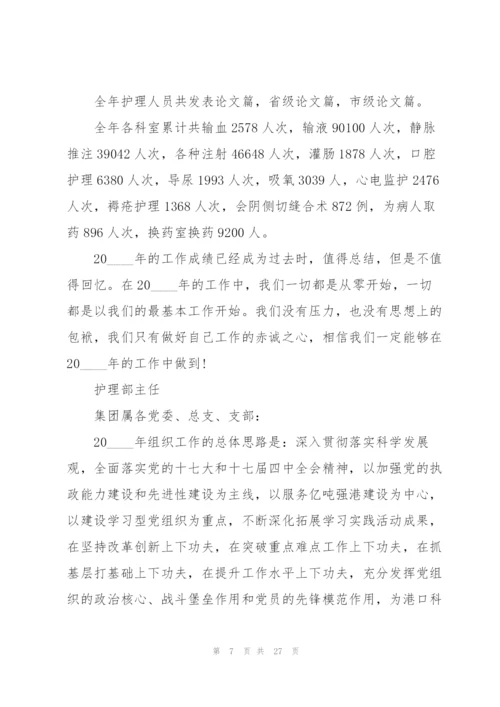 护理部主任.docx