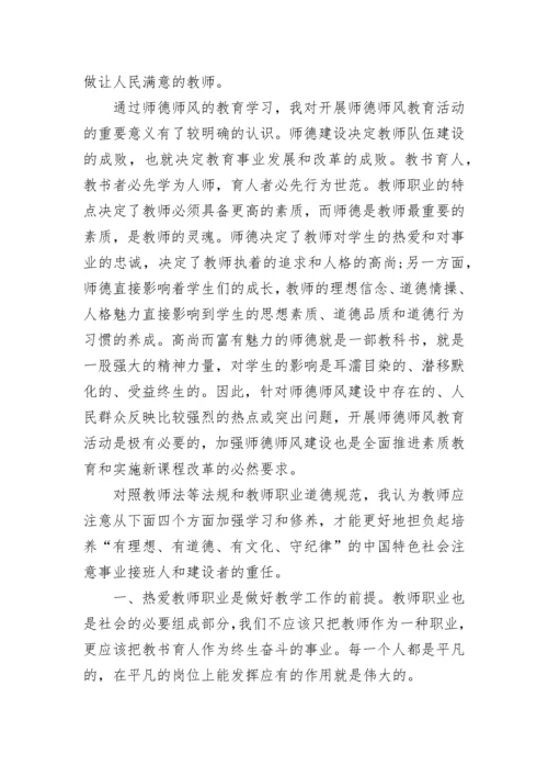 教师职业师德师风建设心得体会.docx