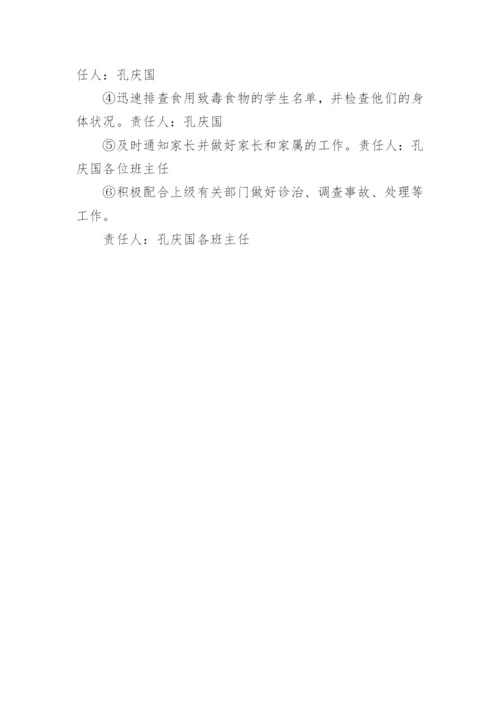 中考安全工作应急预案.docx