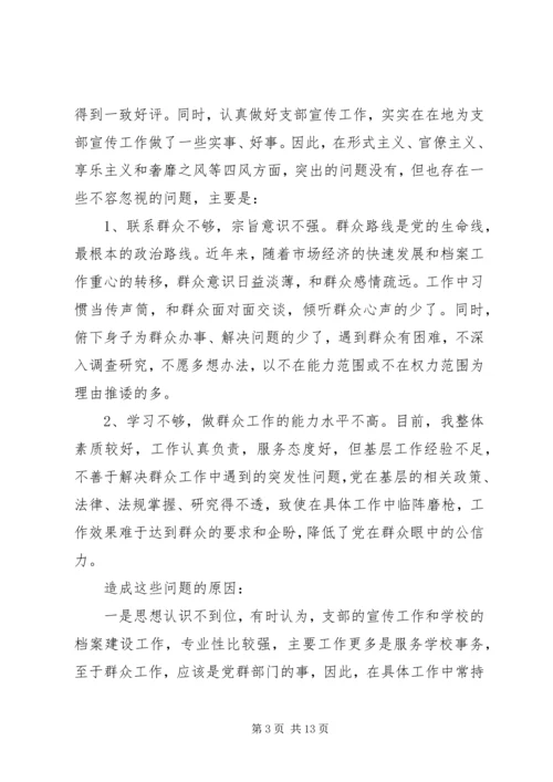 党群众路线实践活动调研报告.docx