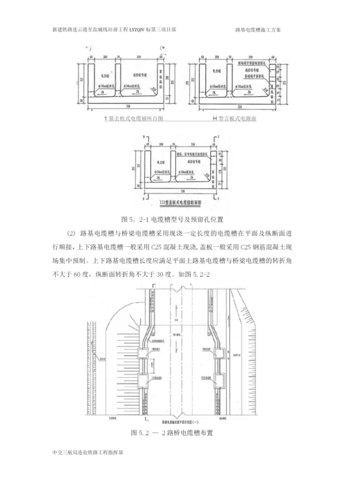 区间路基电缆槽施工方案.docx