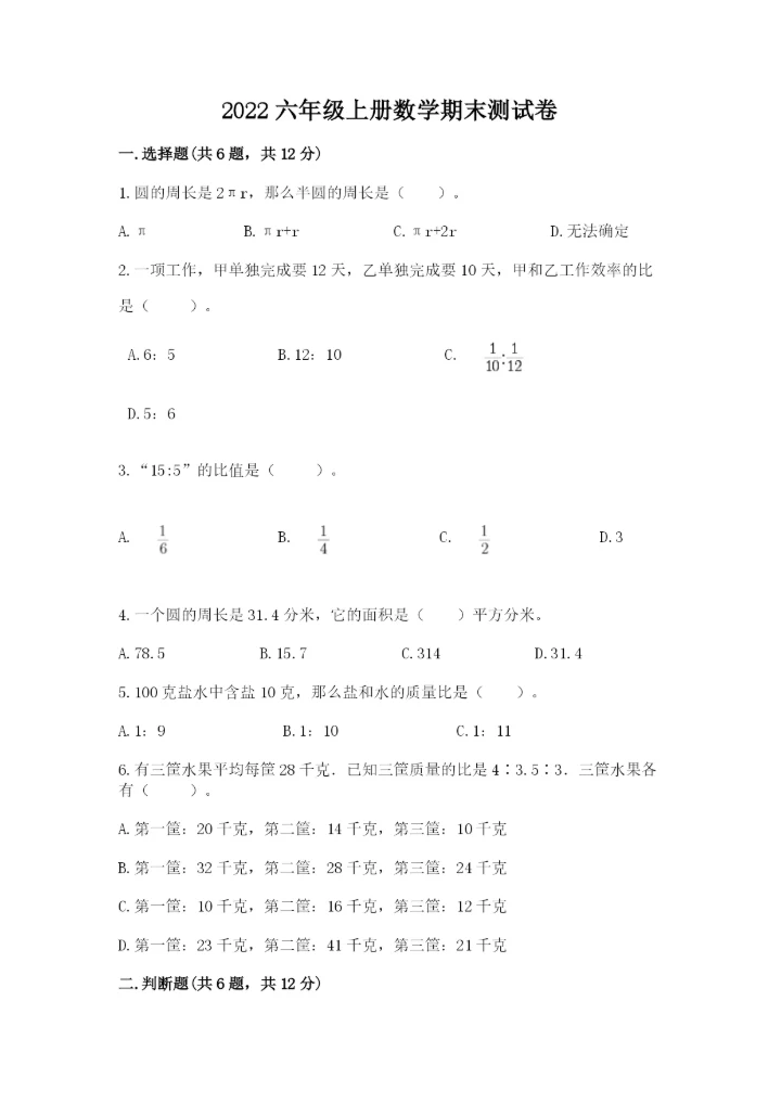 2022六年级上册数学期末测试卷及答案（网校专用）.docx