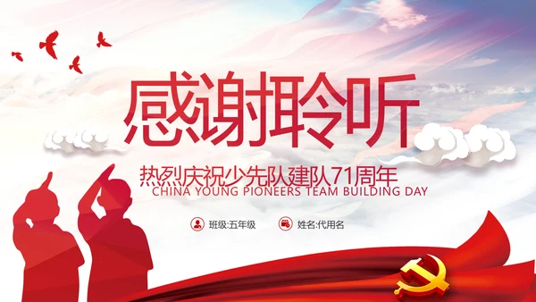 少先队红领巾少年先锋队建队日知识PPT