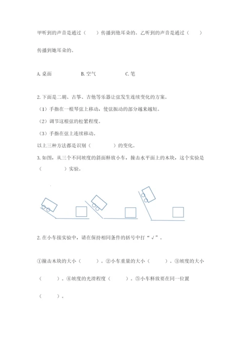 教科版四年级上册科学期末测试卷精品（名师推荐）.docx