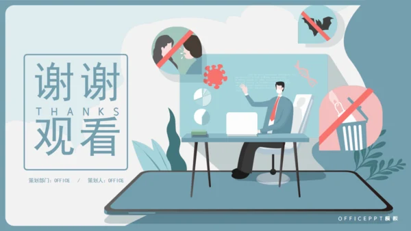 复工防护病毒防护防传染通用PPT课件