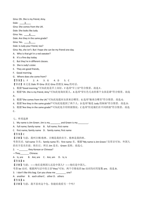 2024新人教版七年级英语上册第一单元精选练习题