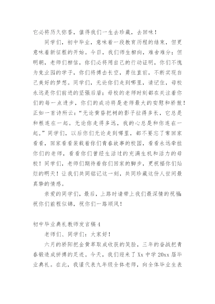 初中毕业典礼教师发言稿_2.docx
