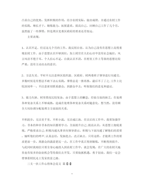 精编三支一扶工作心得体会范文.docx