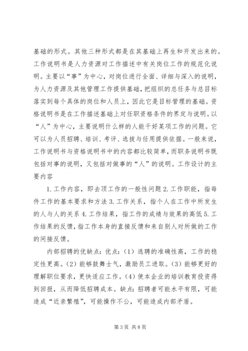 人力资源材料题.docx