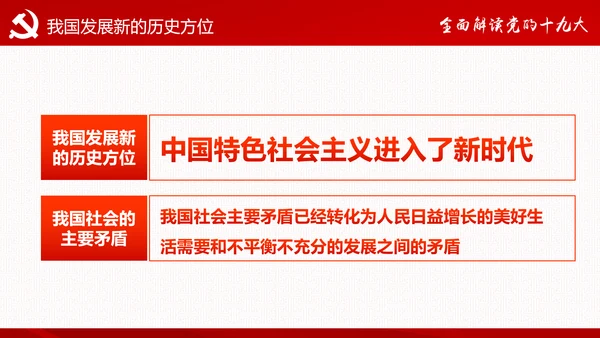 砥砺奋进继往开来十九大报告解读PPT模板