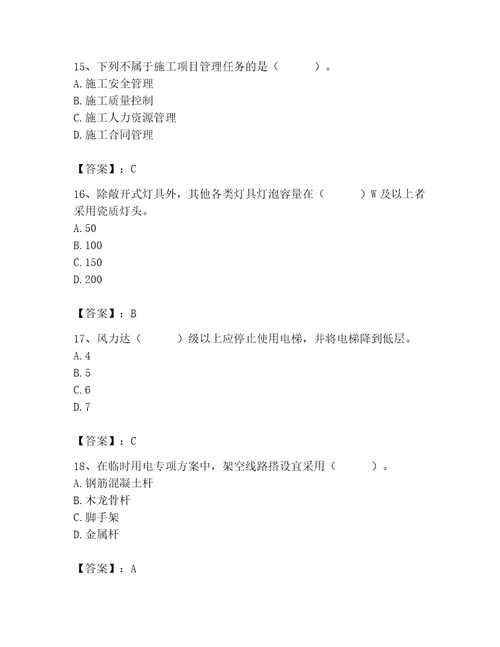 2023年施工员（装饰施工专业管理实务）题库附参考答案（a卷）