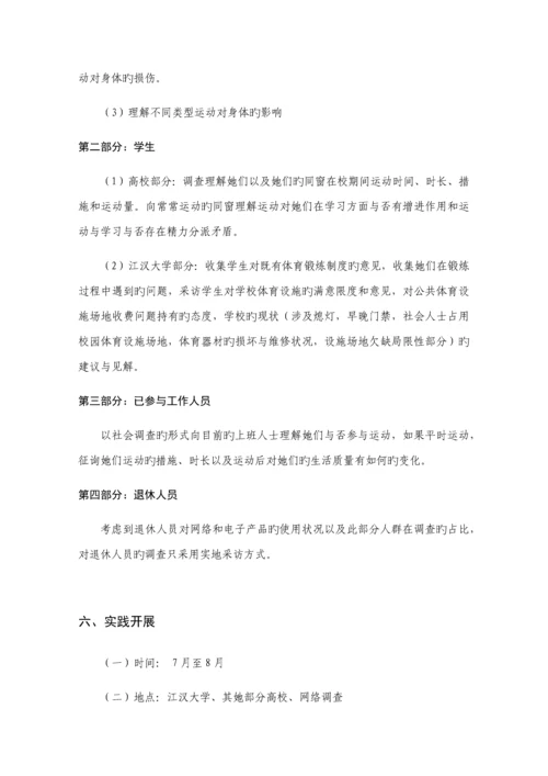 对国民健身运动态度的社会调查调研综合报告.docx