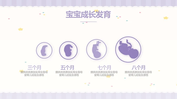 紫色大气母婴婴儿工作总结汇报PPT