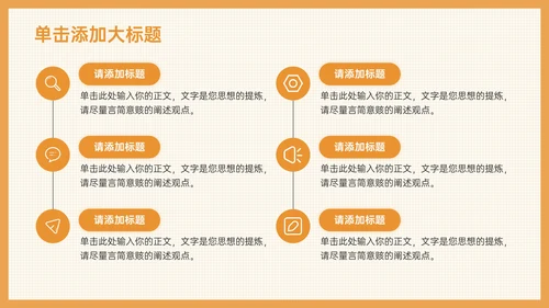 橙色手绘风教育培训论文答辩PPT模板
