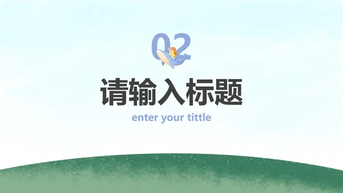 六一儿童节主题班会PPT模板