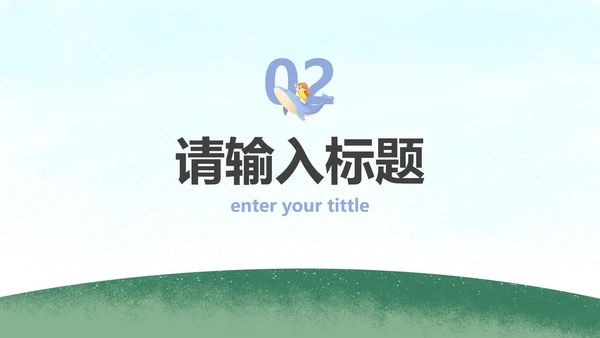六一儿童节主题班会PPT模板