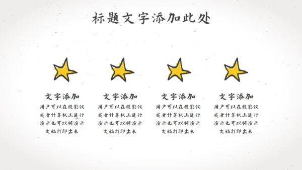 卡通手绘文具教师说课教师通用PPT模板