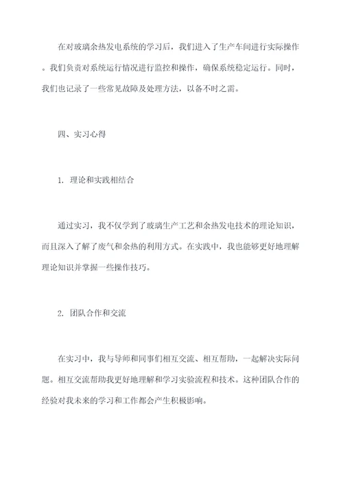 玻璃余热发电实习报告