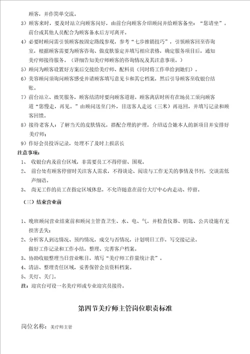 美容岗位职责与标准篇