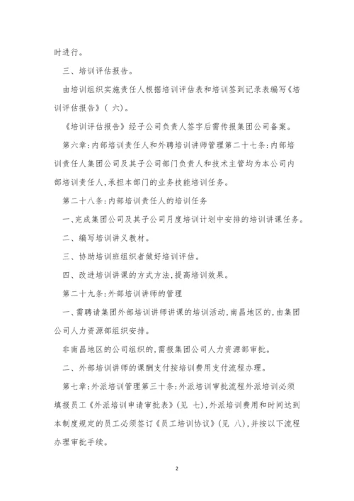 公司规规章制度15篇.docx