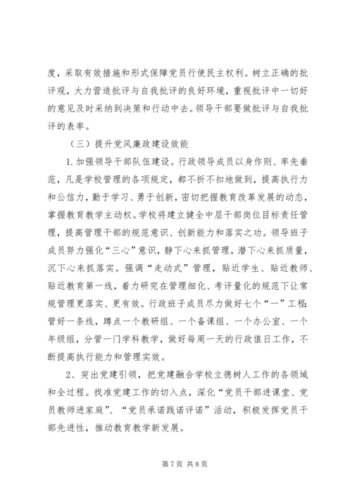 学校党风廉政建设年度考核工作汇报.docx