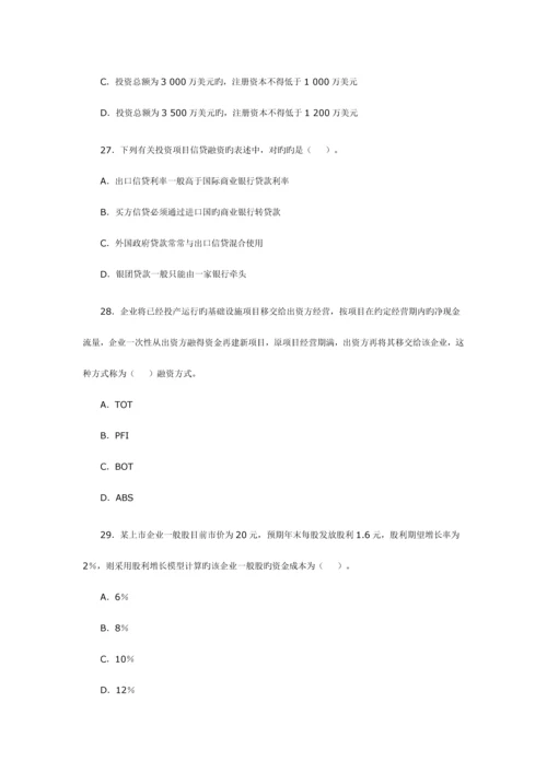 2023年注册咨询工程师资格考试历年试题及解析.docx