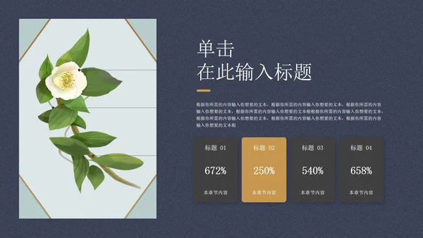 小清新深色工作总结PPT模板