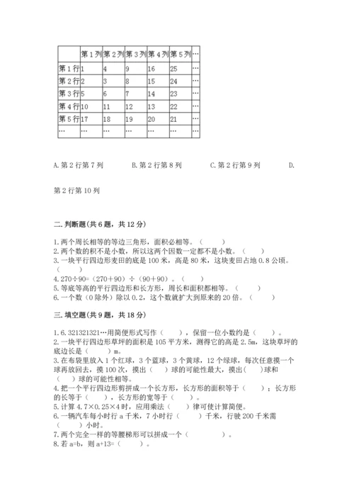 人教版五年级上册数学期末测试卷附答案（模拟题）.docx