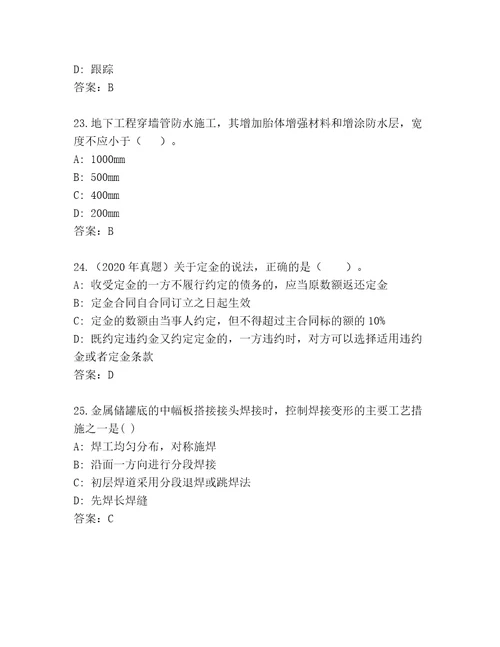 最新建造师一级通关秘籍题库附答案实用