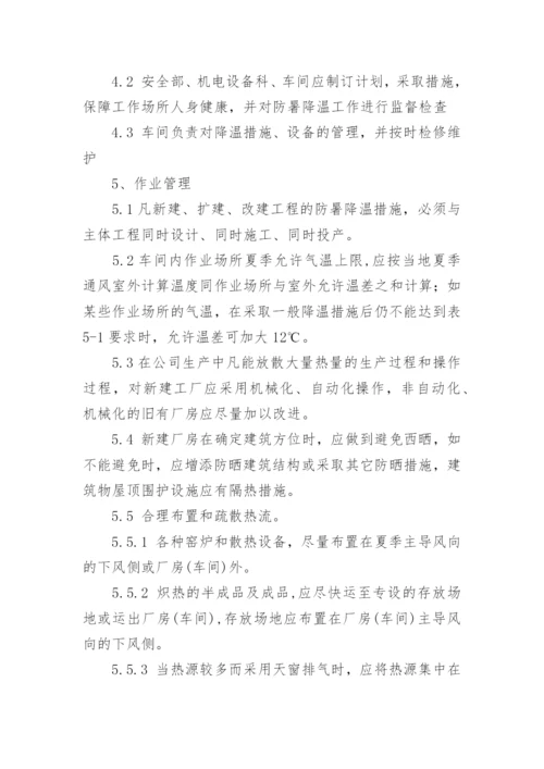 高温作业管理制度.docx