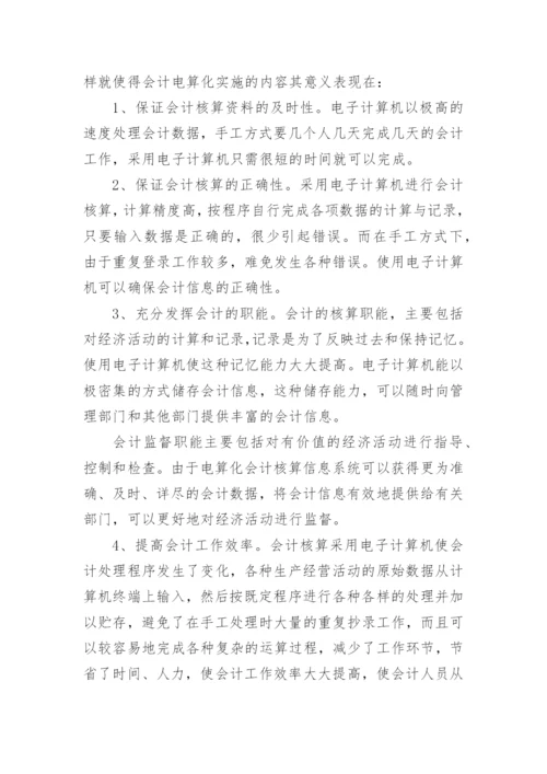 会计实习报告5000字.docx