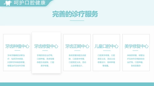 蓝色简约医院牙科工作总结汇报PPT