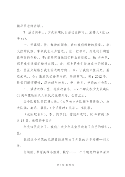 建队日活动方案.docx