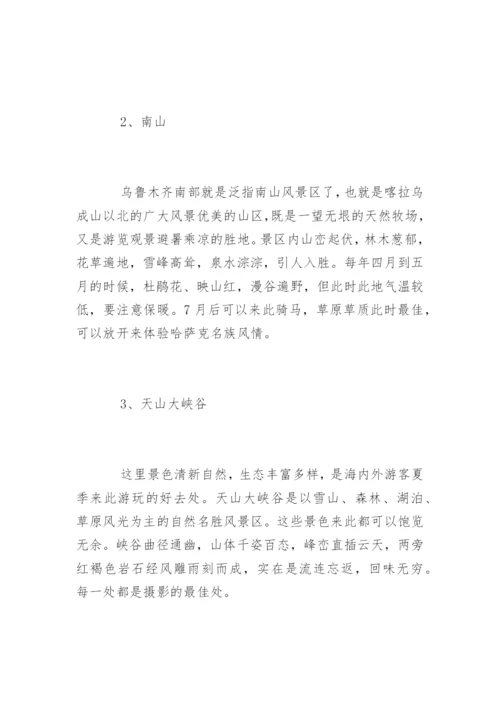 乌鲁木齐的气候特点有什么特征.docx