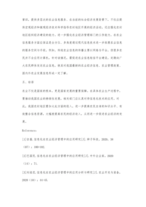 信息化在农业经济管理中的应用探讨.docx