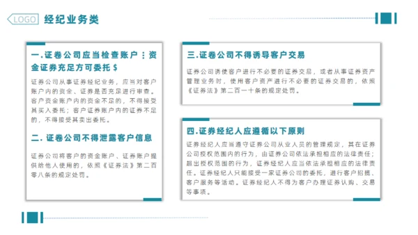 企业合规公司管理通用PPT模板